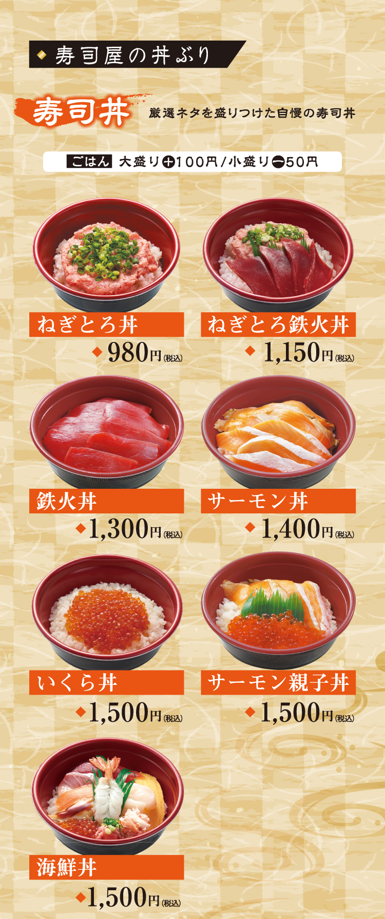 寿司丼