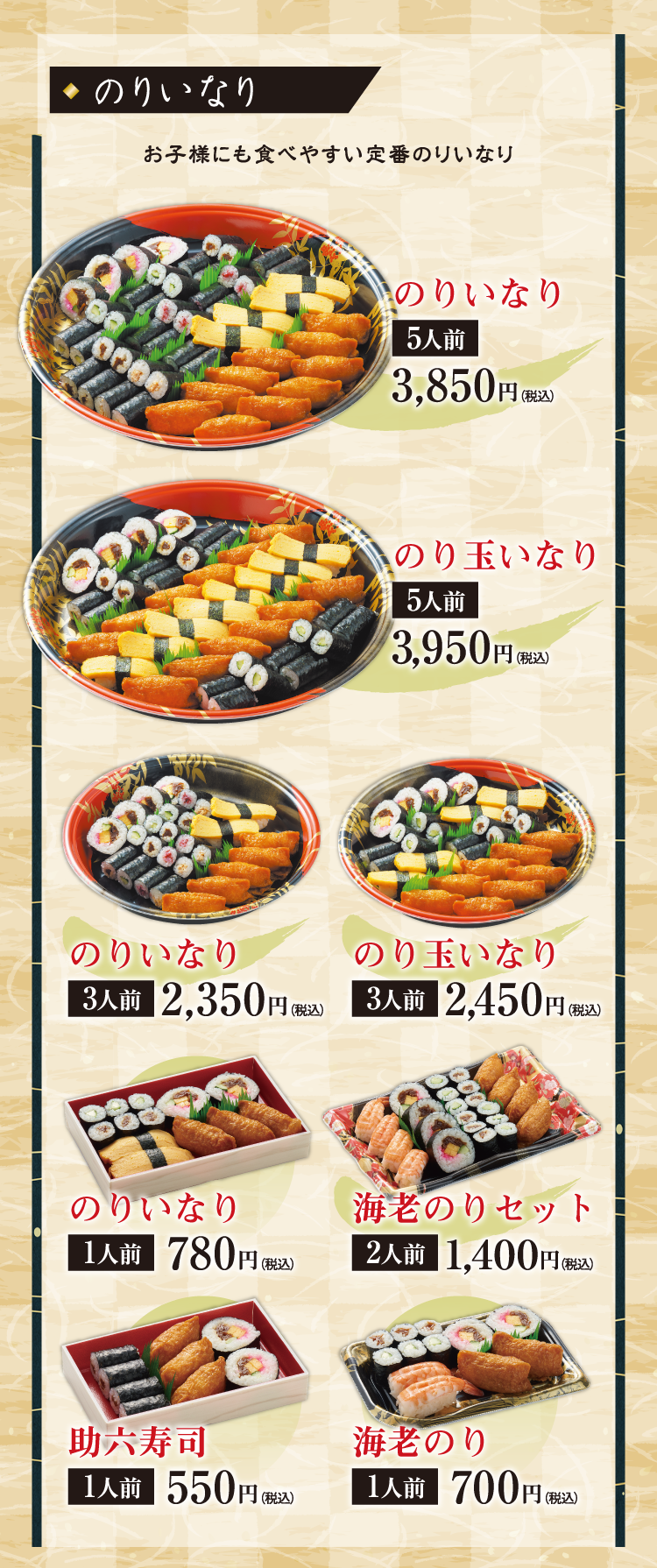 のりいなり
