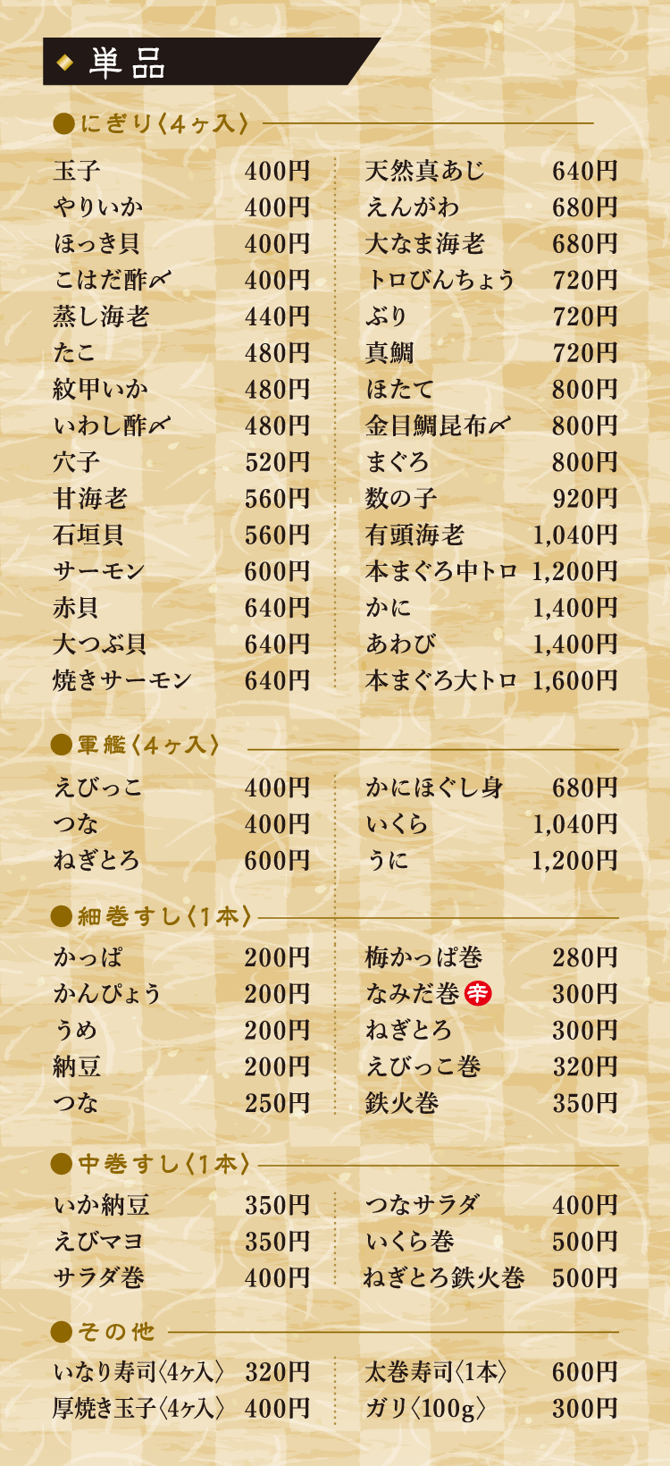 単品