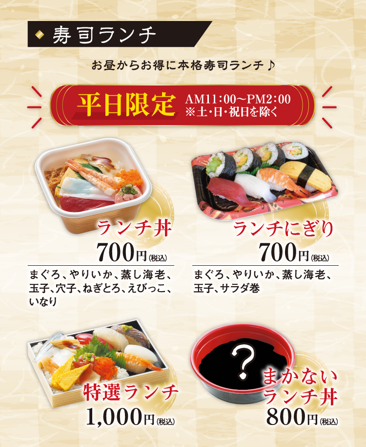 寿司ランチ