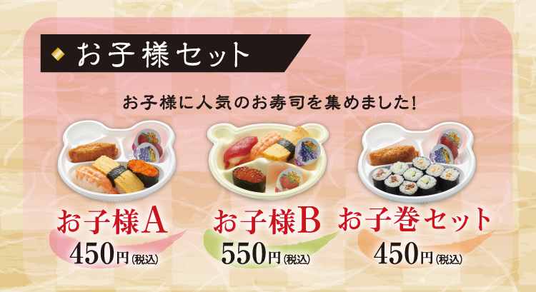 お子様セット