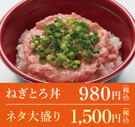 ねぎとろ丼 980円（税込）