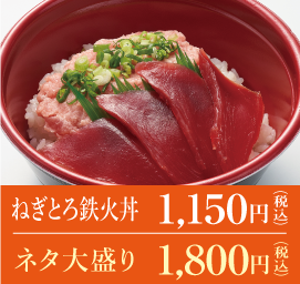 ねぎとろ鉄火丼 1,150円（税込）