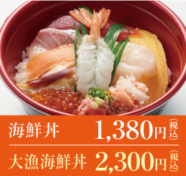 海鮮丼 1,380円（税込）