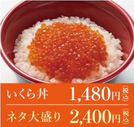 いくら丼 1,480円（税込）