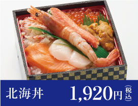 北海丼 1,920円（税込）